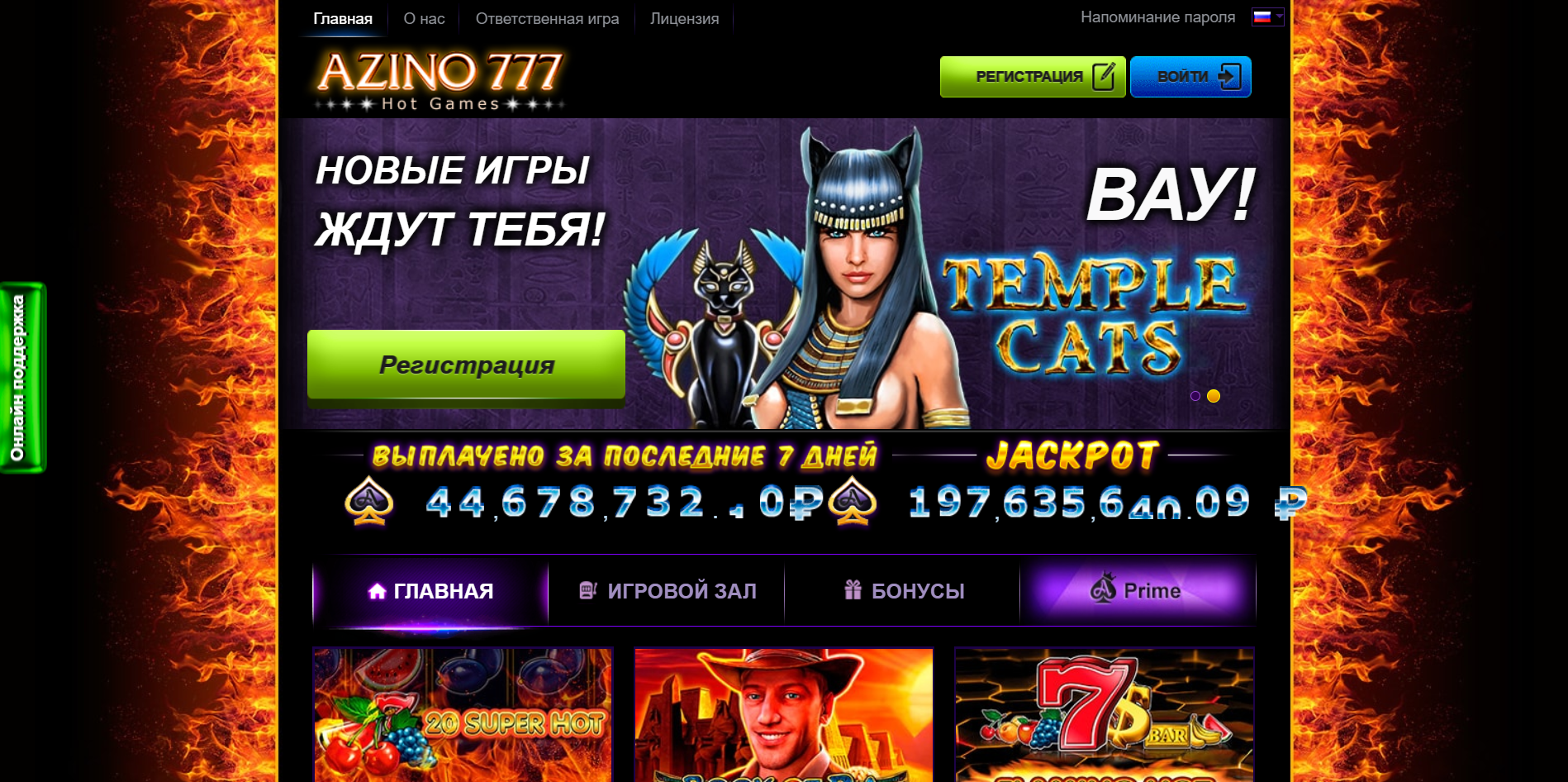 Азино 777
